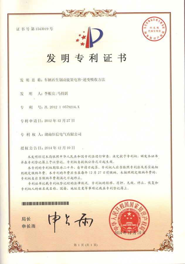 車輛再生制動(dòng)能量電容-逆變吸收專利